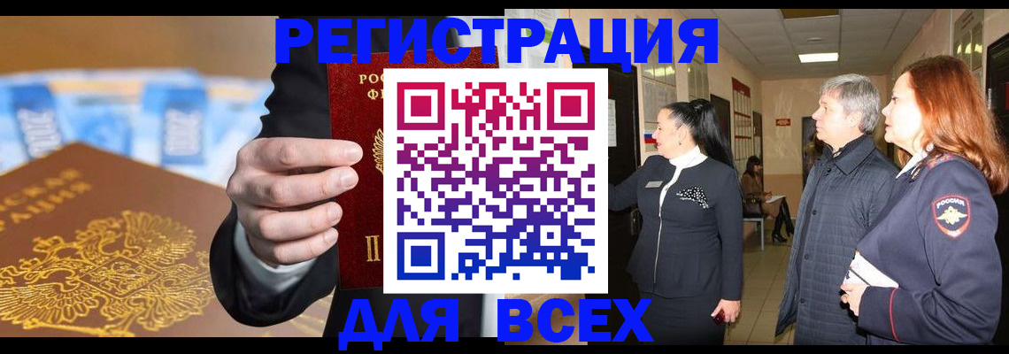 прописка для кредита в Реутове