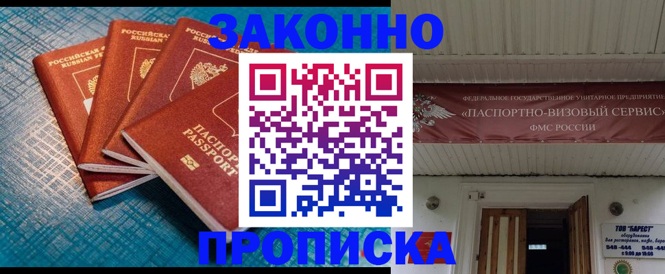 временная регистрация в квартире в Реутове