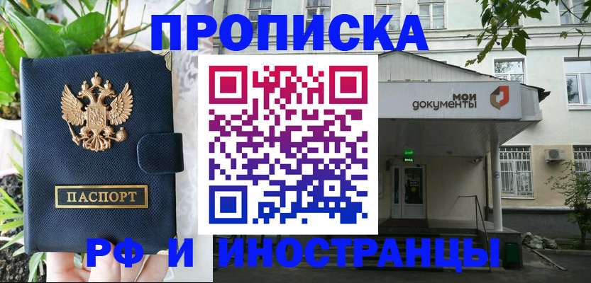 временная регистрация в квартире в Реутове