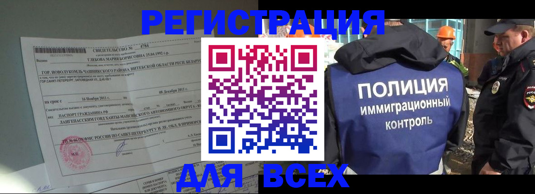 временная регистрация купить в Реутове