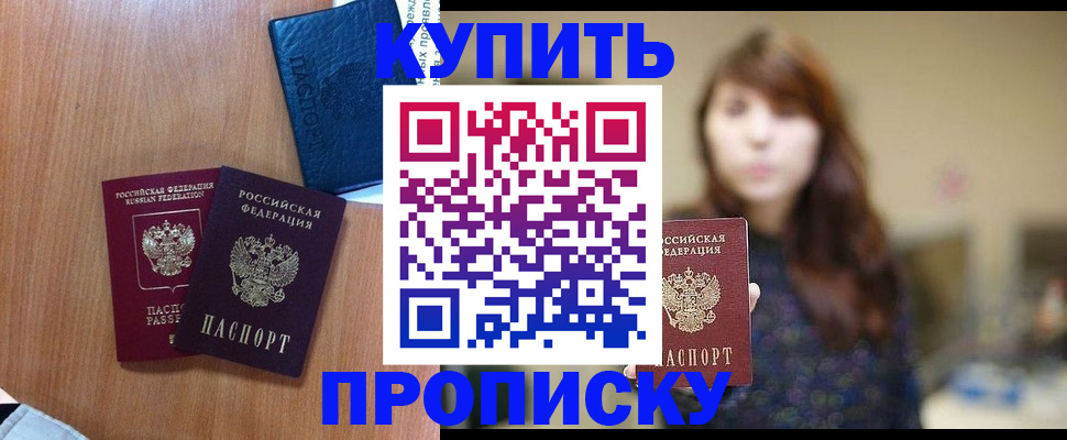 временная регистрация собственник в Реутове