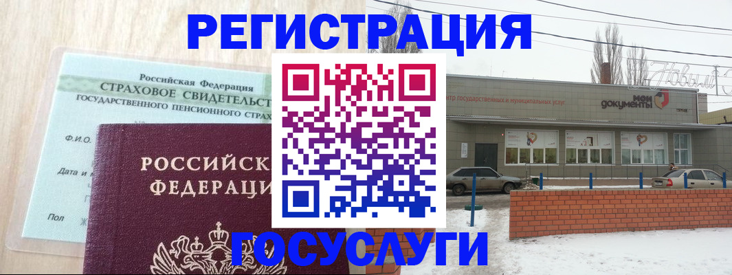 временная регистрация госуслуги в Реутове